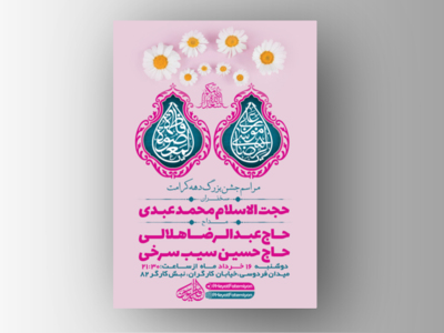 طرح-لایه-باز-جشن-دهه-کرامت-+-استوری