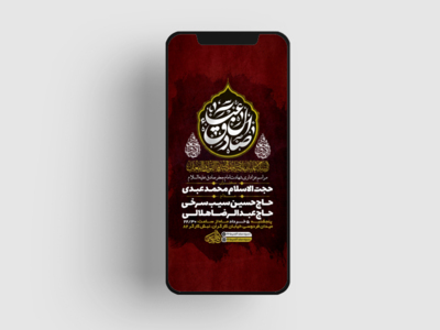 طرح-لایه-باز-استوری-شهادت-امام-جعفر-صادق-ع