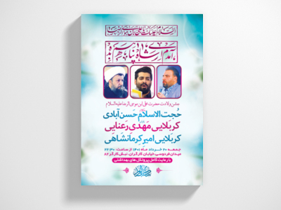 طرح-لایه-باز-جشن-ولادت-امام-رضا-ع-+-استوری-فضای-مجازی