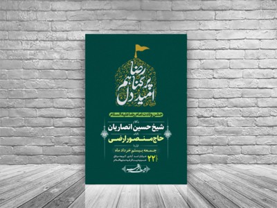 اطلاعیه-جشن-ولادت-امام-رضا-ع