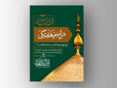 مراسم-هفتگی