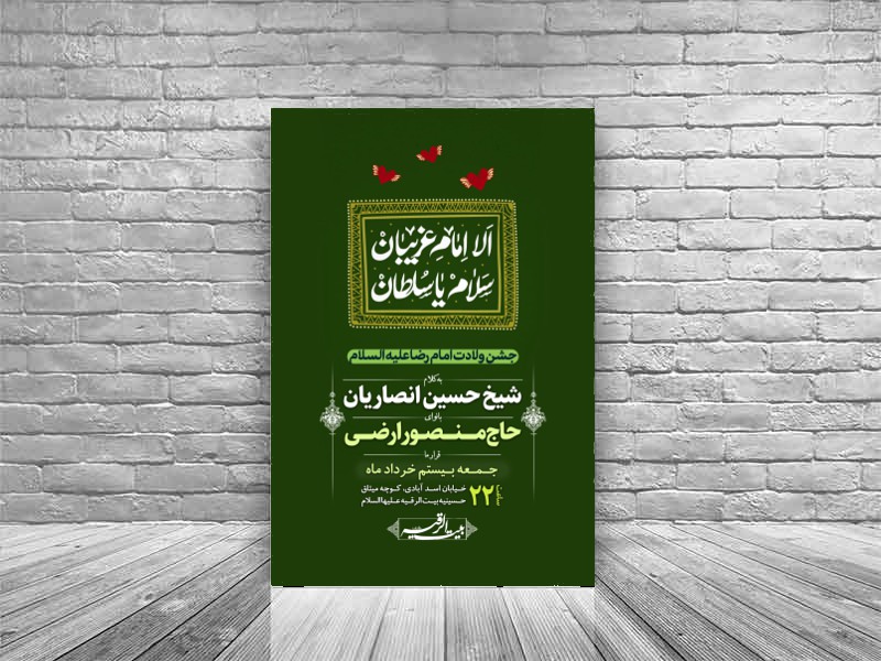 اطلاعیه-جشن-ولادت-امام-رضا-ع