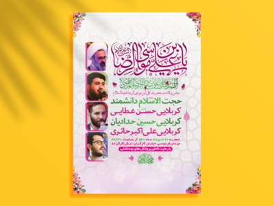 طرح-لایه-باز-جشن-ولادت-امام-رضا-ع-+-استوری-فضای-مجازی