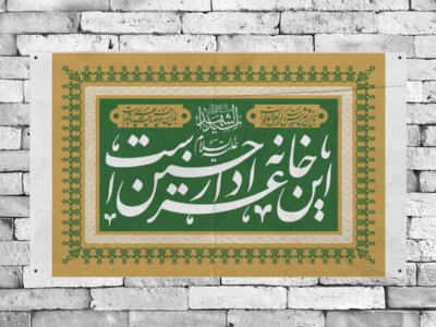 طرح-شهادت-امام-حسین