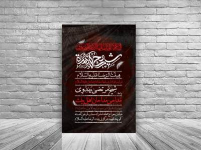 طرح-لایه-باز-اطلاعیه-هیات-ویژه-شهادت-امام-صادق-علیه-السلام