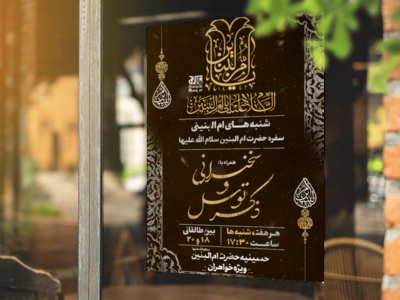 شهات-حضرت-ام-البنین