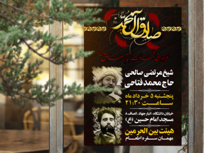 اطلاعیه-لایه-باز-شهادت-امام-صادق-
