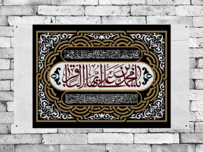 دکور-شهادت-امام-باقر-عليه-السلام