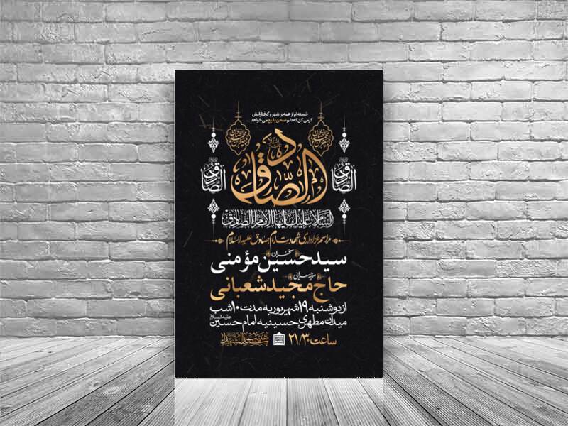 طرح-لایه-باز-اطلاعیه-هیات-ویژه-شهادت-امام-صادق-علیه-السلام