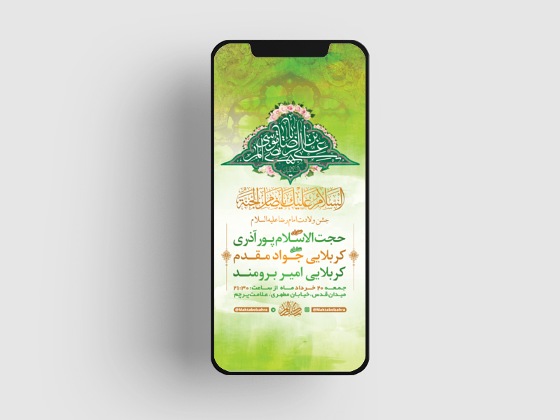 -طرح-لایه-باز-استوری-جشن-ولادت-امام-رضا-ع