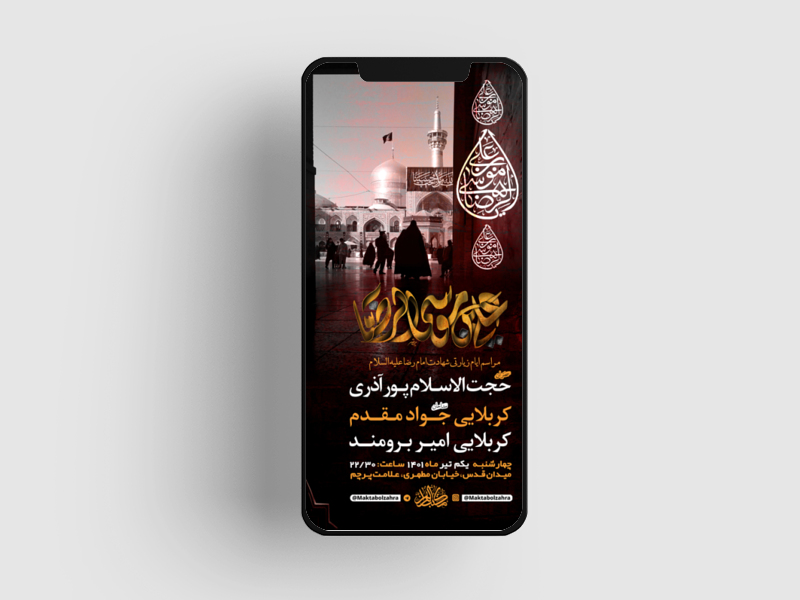 طرح-لایه-باز-استوری-روز-زیارتی-و-شهادت-امام-رضا-ع