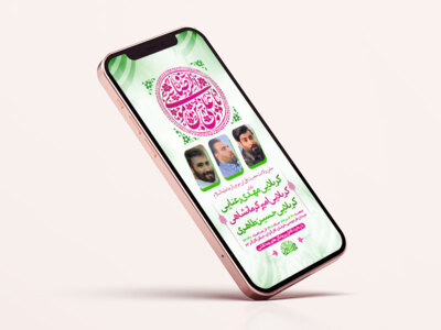 -طرح-لایه-باز-استوری-جشن-ولادت-امام-رضا-ع