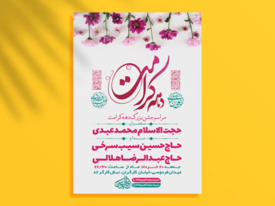 طرح-لایه-باز-جشن-دهه-کرامت-+-استوری