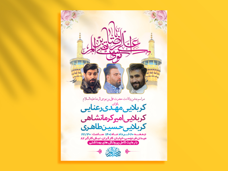 طرح-لایه-باز-جشن-ولادت-امام-رضا-ع-+-استوری-فضای-مجازی