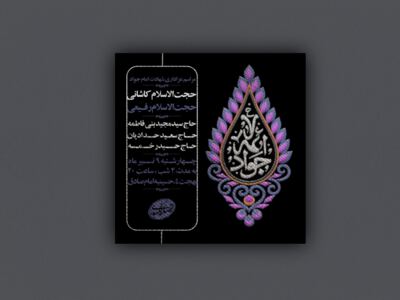 طرح-لایه-باز-شهادت-امام-جواد