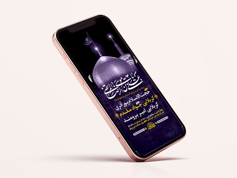 طرح-لایه-باز-استوری-روز-زیارتی-و-شهادت-امام-رضا-ع