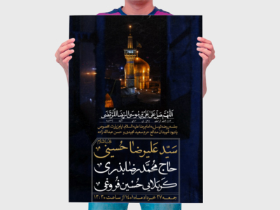 اطلاعیه-لایه-باز-ایام-زیارت-مخصوص-امام-رضا-علیه-السلام