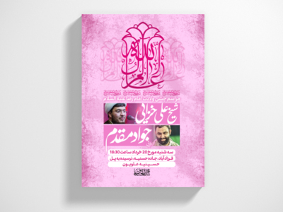 طرح-لایه-باز-ولادت-امام-رضا-علیه-السلام