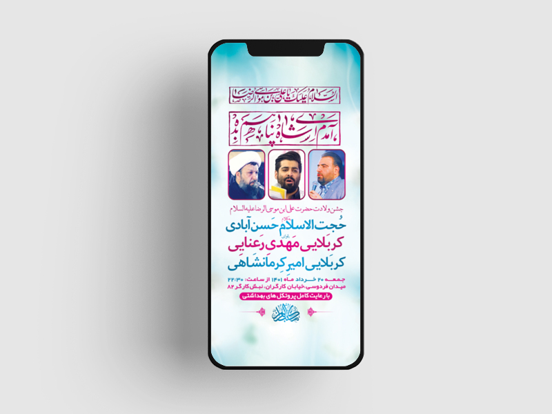 -طرح-لایه-باز-استوری-جشن-ولادت-امام-رضا-ع