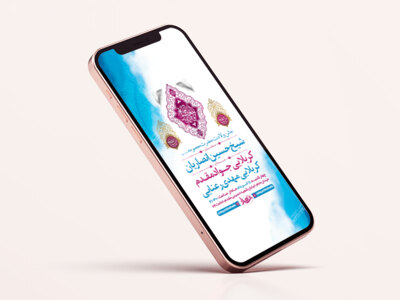 طرح-لایه-باز-استوری-ولادت-حضرت-معصومه-س