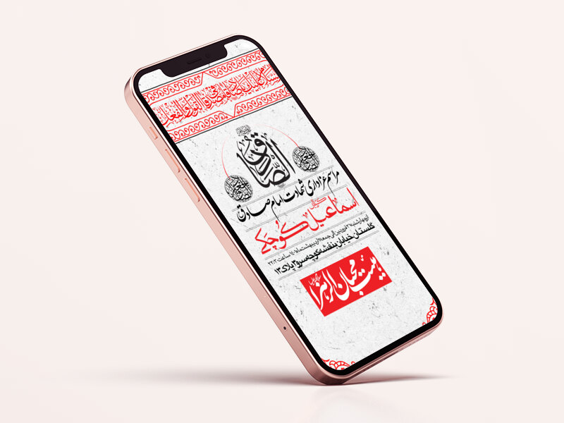 -طرح-لایه-باز-استوری-شهادت-امام-جعفر-صادق-(ع)