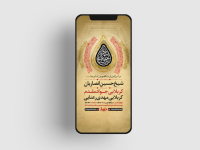 طرح-لایه-باز-استوری-روز-زیارتی-امام-رضا-ع