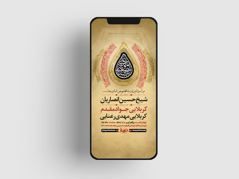 طرح-لایه-باز-استوری-روز-زیارتی-امام-رضا-ع