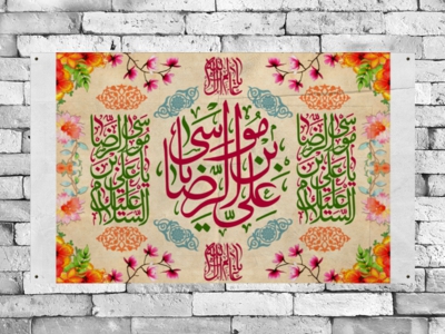 سن-امام-رضا