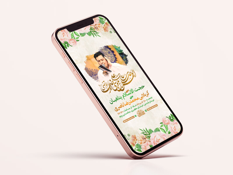 -طرح-لایه-باز-استوری-جشن-ولادت-امام-رضا-ع