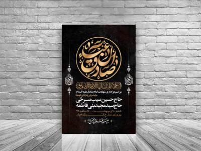 طرح-اطلاعیه-شهادت-امام-صادق-علیه-السلام