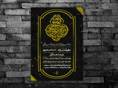 طرح-لایه-باز-شهادت-امام-صادق