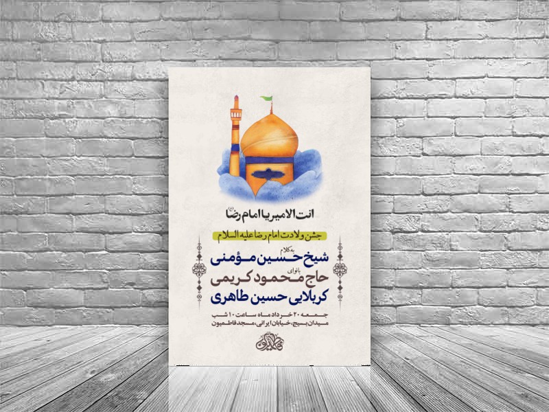 جشن-ولادت-امام-رضا-ع