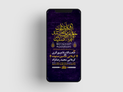 طرح-لایه-باز-استوری-شهادت-امام-جعفر-صادق-ع