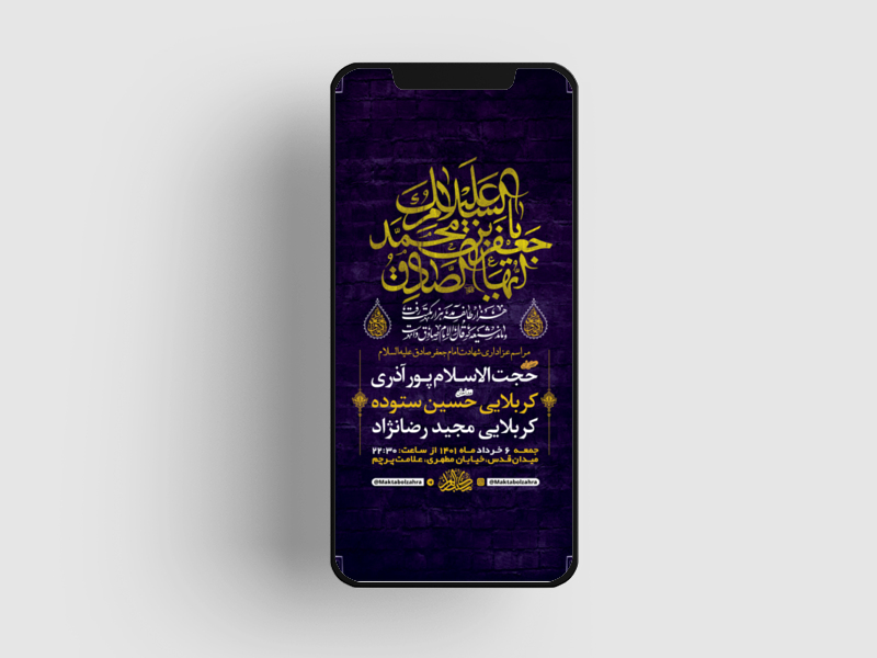 طرح-لایه-باز-استوری-شهادت-امام-جعفر-صادق-ع