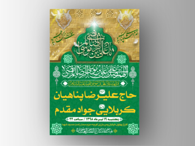 طرح-لایه-باز-ولادت-امام-رضا-(ع)-