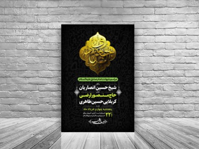 اطلاعیه-شهادت-امام-صادق-علیه-السلام