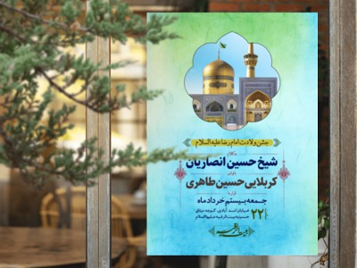 طرح-ولادت-امام-رضا-علیه-السلام