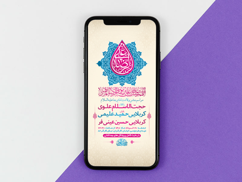 -طرح-لایه-باز-استوری-جشن-ولادت-امام-رضا-ع