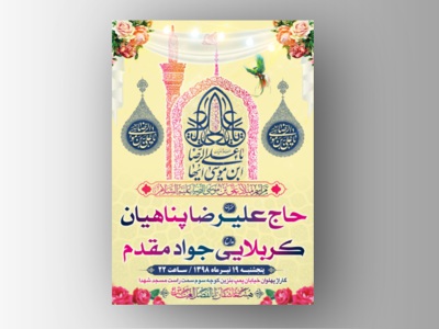 طرح-لایه-باز-ولادت-امام-رضا-(ع)-