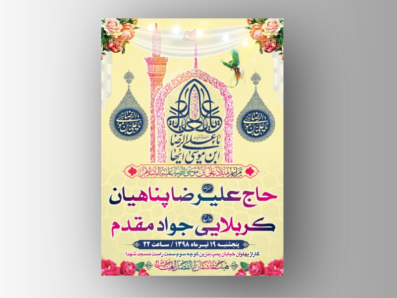 طرح-لایه-باز-ولادت-امام-رضا-(ع)-