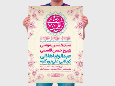 طرح-ولادت-امام-رضا-علیه-السلام-