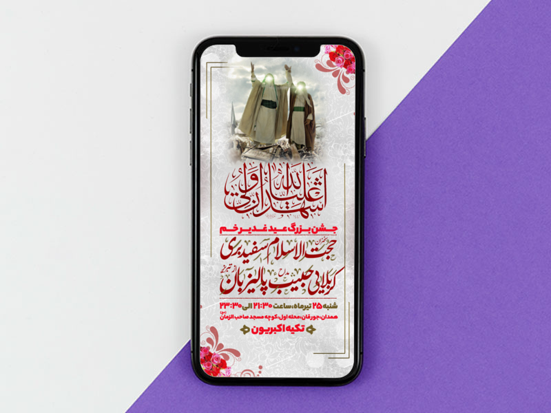 اطلاعیه-سایز-استوری-عید-غدیر-