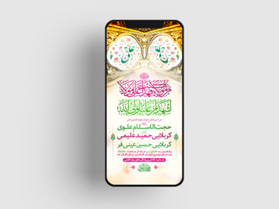 طرح-لایه-باز-استوری-جشن-عید-سعید-غدیر-خم