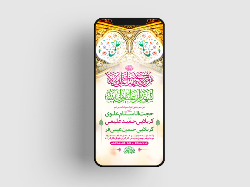 طرح-لایه-باز-استوری-جشن-عید-سعید-غدیر-خم