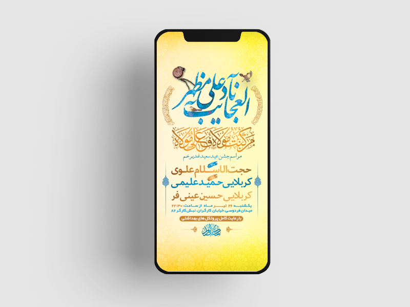 طرح-لایه-باز-استوری-جشن-عید-سعید-غدیر-خم