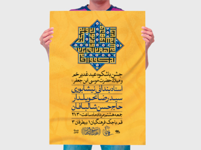 طرح-لایه-باز-عید-غدیر-خم