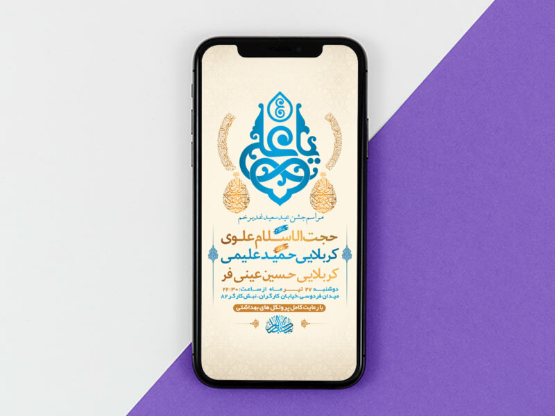 طرح-لایه-باز-استوری-جشن-عید-سعید-غدیر-خم