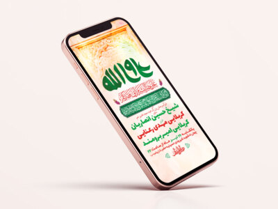 طرح-لایه-باز-استوری-جشن-عید-سعید-غدیر-خم