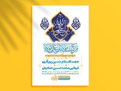 طرح-لایه-باز-جشن-عید-غدیر-خم-+-استوری