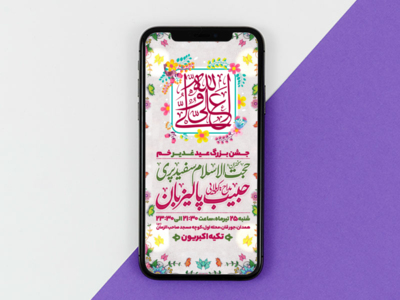 اطلاعیه-سایز-استوری-لایه-باز-عید-غدیر-